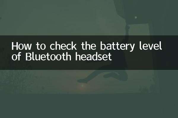 ব্লুটুথ হেডসেটের ব্যাটারি লেভেল কিভাবে চেক করবেন