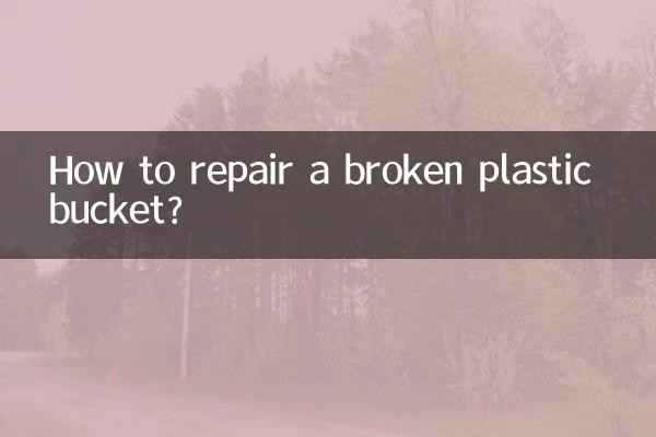 একটি ভাঙা প্লাস্টিকের বালতি মেরামত কিভাবে?