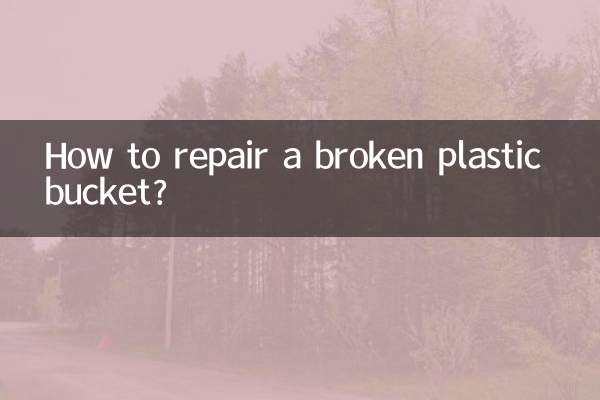 একটি ভাঙা প্লাস্টিকের বালতি মেরামত কিভাবে?