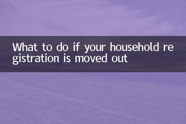 Que faire si l'enregistrement de votre foyer est déplacé