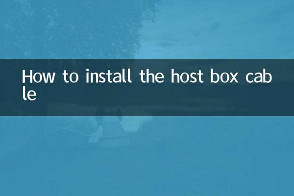 호스트 박스 케이블 설치 방법