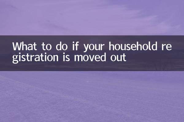 यदि आपका घरेलू पंजीकरण बाहर चला गया है तो क्या करें?