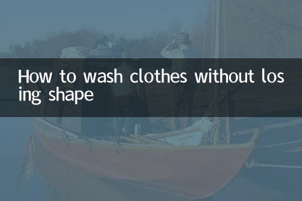 كيفية غسل الملابس دون أن تفقد شكلها