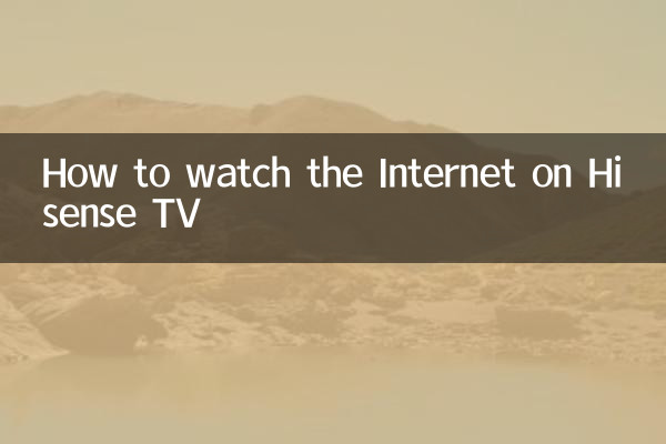 Hisense टीवी पर इंटरनेट कैसे देखें
