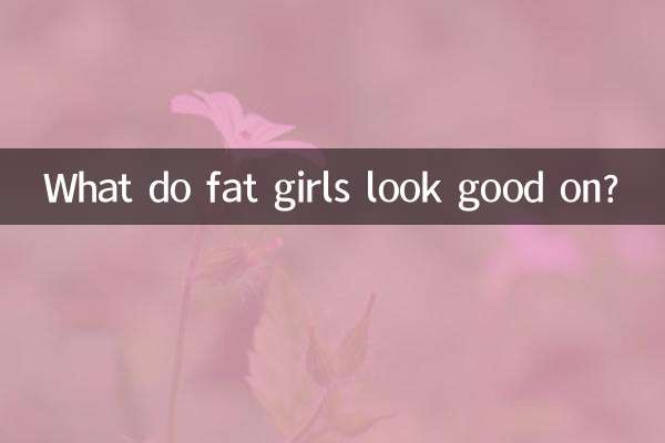 В чем хорошо выглядят толстые девушки?