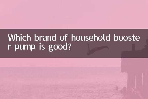 Quale marca di pompa booster domestica è buona?