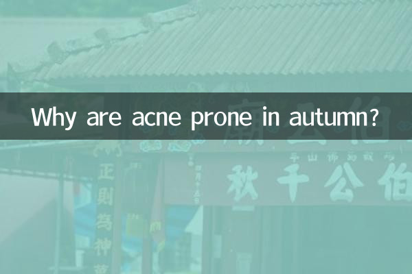Perché l'acne è incline in autunno?