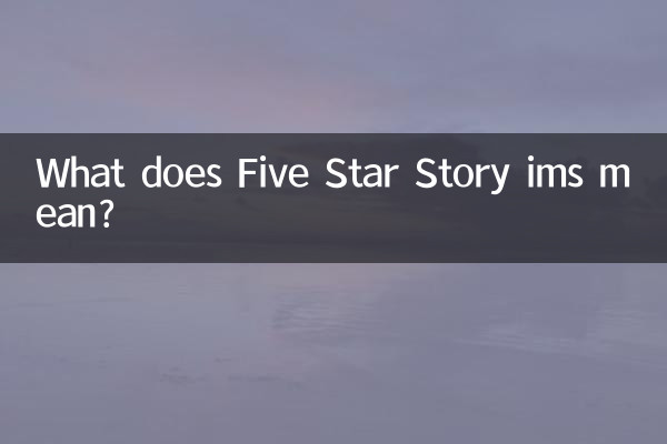 Five Star Story ims은 무슨 뜻인가요?