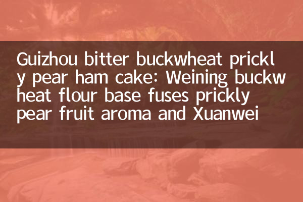 Guizhou Bitterer Buchweizen stacheliger Birnen Schinken Kuchen: Weinweißmehlblattblätter verschmilzt stachelige Birnenfrüchte Aroma und Xuanwei Schinken