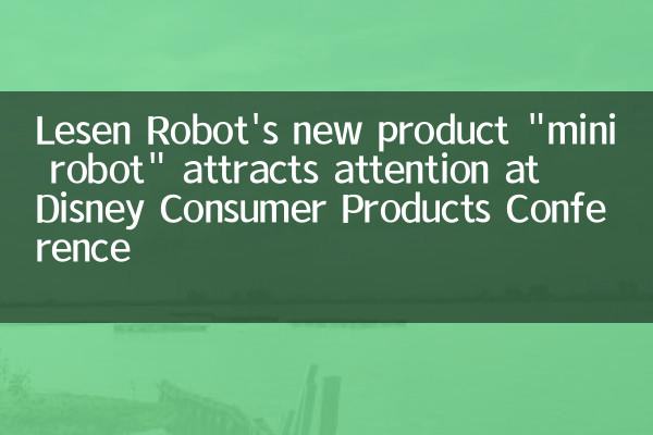 Новый продукт Lesen Robot 