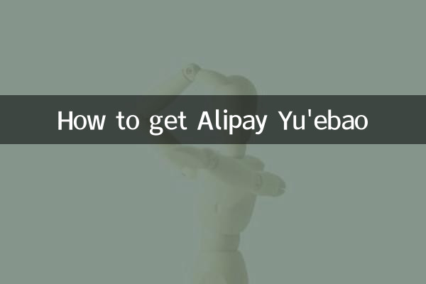 Alipay Yu'ebao कैसे प्राप्त करें