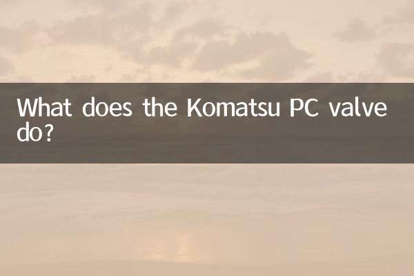 شیر PC Komatsu چه کاری انجام می دهد؟