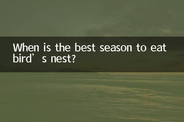 Qual è la stagione migliore per mangiare il nido d'uccello?