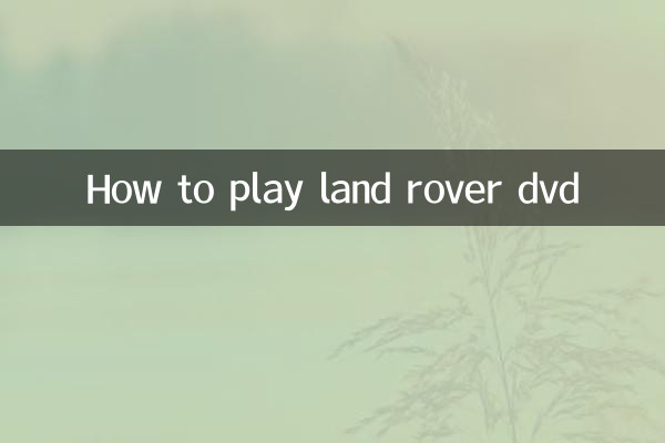 Как воспроизвести DVD Land Rover