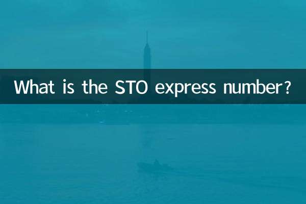 STO 익스프레스 번호는 무엇입니까?