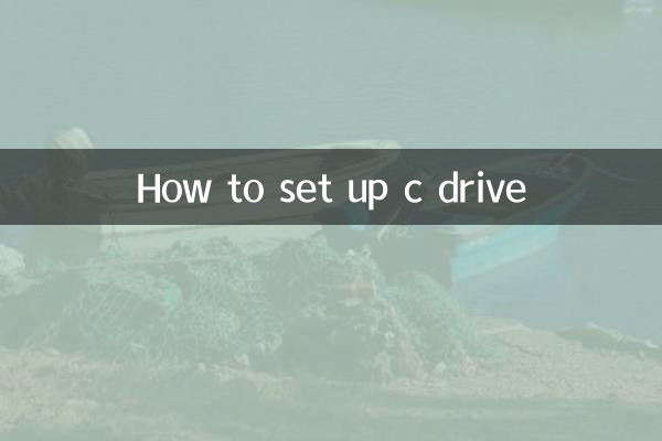 C 드라이브 설정 방법