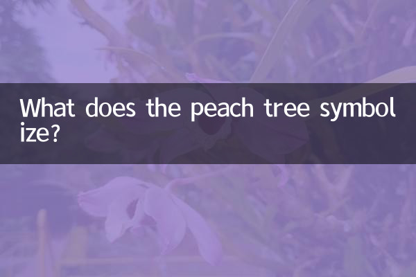 桃の木は何を象徴しているのでしょうか?