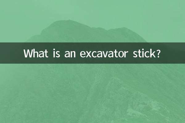 چوب بیل مکانیکی چیست؟