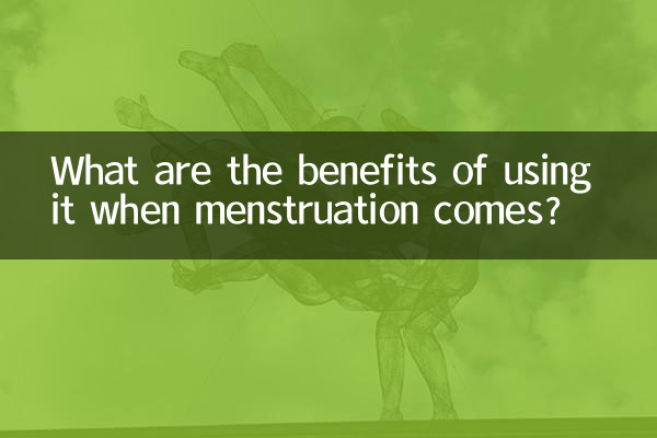جب حیض آتا ہے تو اسے استعمال کرنے کے کیا فوائد ہیں؟