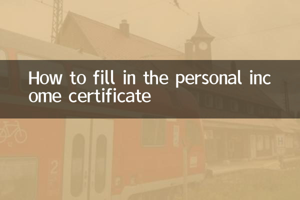 個人收入證明怎麼填
