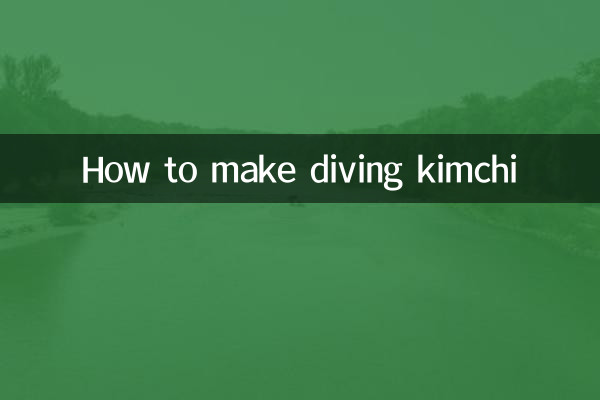 跳水泡菜怎么做