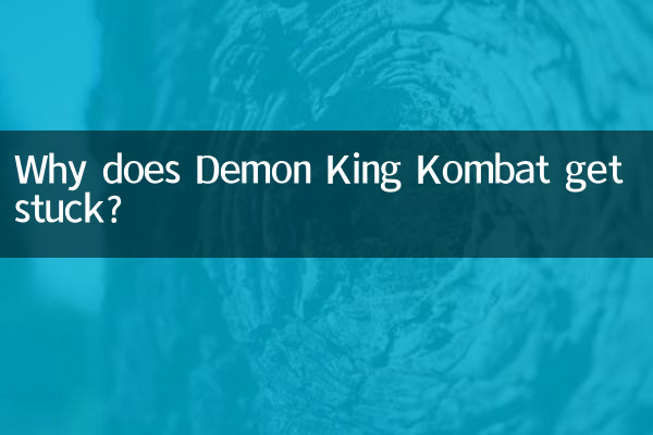 마왕컴뱃이 왜 막히나요?