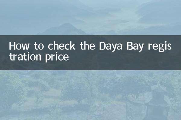 دنا بے رجسٹریشن کی قیمت کو کیسے چیک کریں