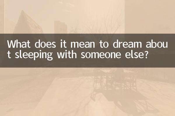 다른 사람과 자는 꿈은 무슨 뜻인가요?