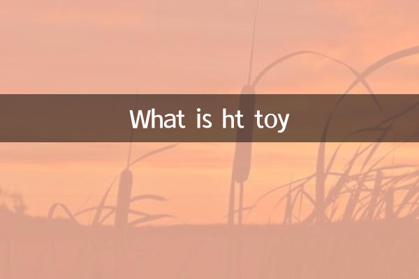 Что такое игрушка