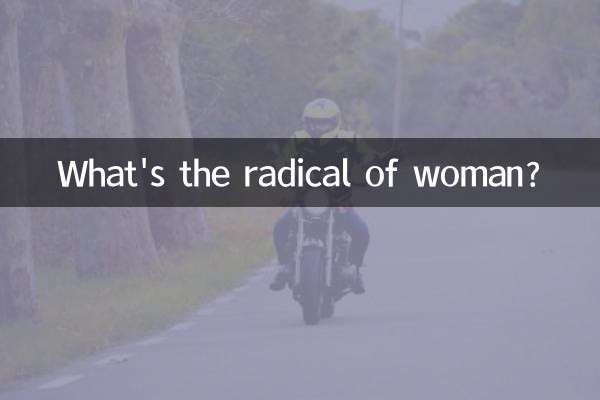 رادیکال زن چیست؟