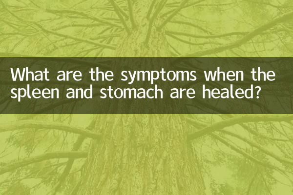 প্লীহা ও পাকস্থলী সুস্থ হলে কি কি উপসর্গ দেখা দেয়?