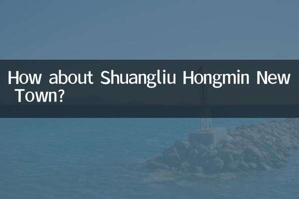双流紅民新城はどうですか？