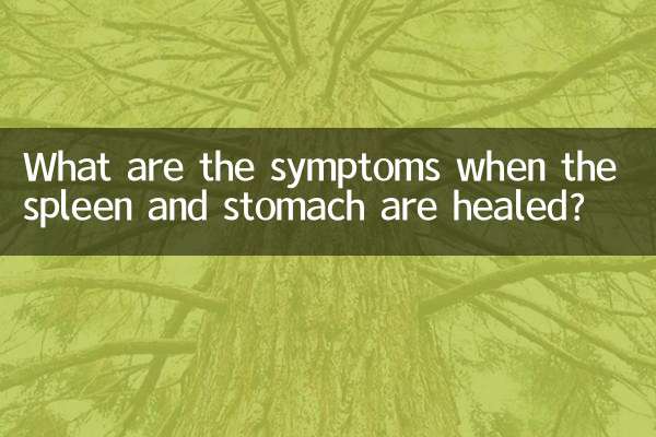 প্লীহা ও পাকস্থলী সুস্থ হলে কি কি উপসর্গ দেখা দেয়?