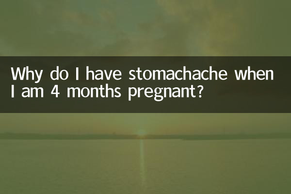 جب میں 4 ماہ کی حاملہ ہوں تو مجھے پیٹ کیوں ہے؟