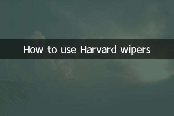 হার্ভার্ড ওয়াইপারগুলি কীভাবে ব্যবহার করবেন