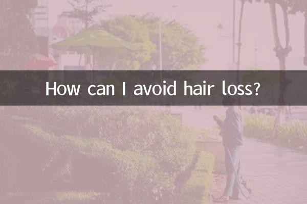 탈모를 어떻게 예방할 수 있나요?