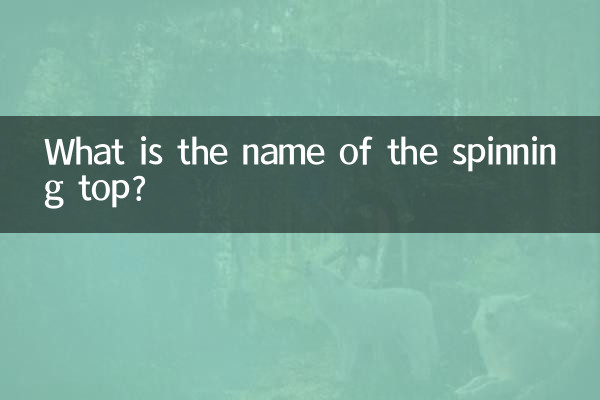 Qual é o nome do pião?