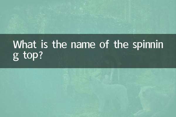 Qual è il nome della trottola?