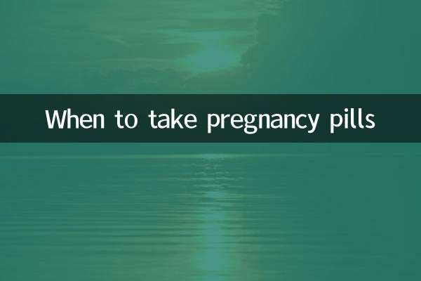 متى تتناول حبوب الحمل