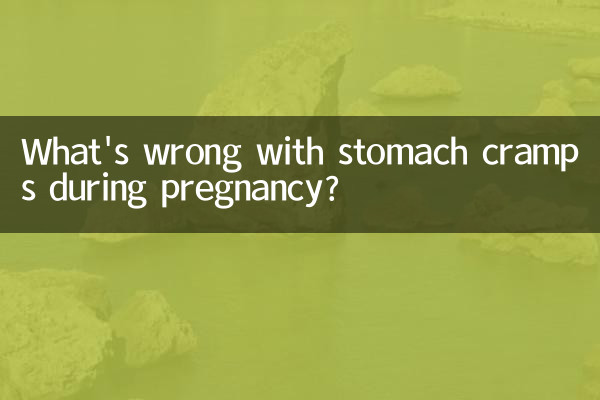 ما مشكلة تقلصات المعدة أثناء الحمل؟