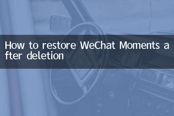 Как восстановить WeChat Moments после удаления