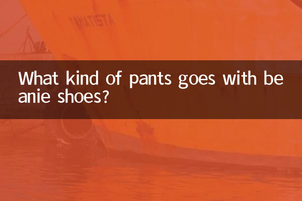 কি ধরনের প্যান্ট beanie জুতা সঙ্গে যায়?