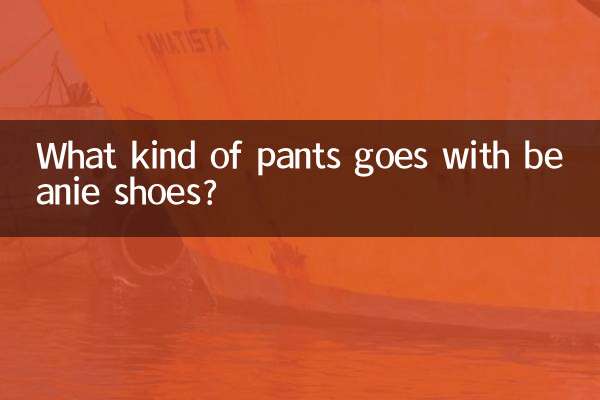 কি ধরনের প্যান্ট beanie জুতা সঙ্গে যায়?