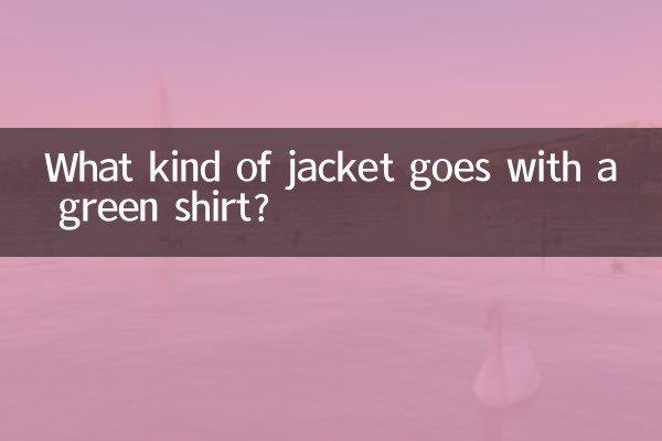 چه نوع ژاکتی با پیراهن سبز رنگ می آید؟