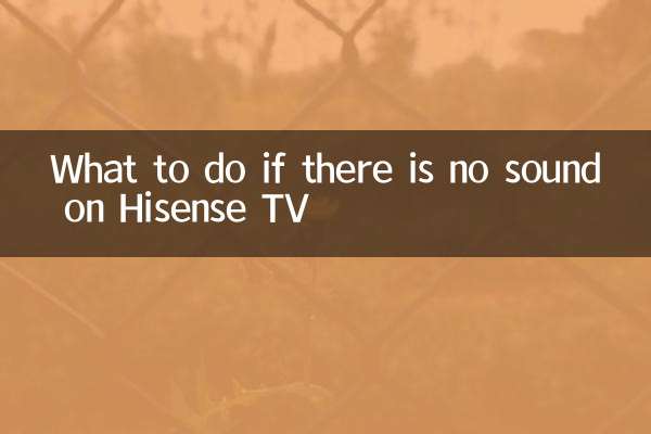 海信電視沒聲音怎麼辦