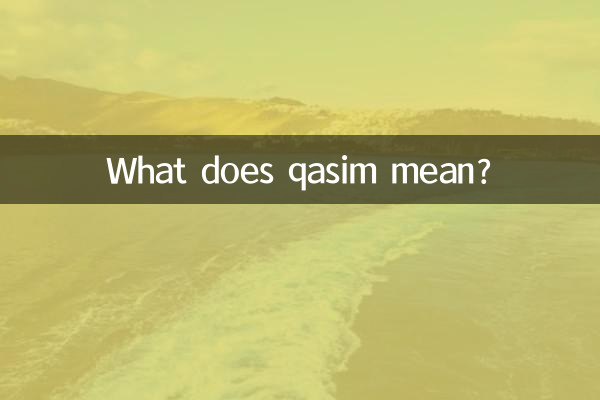 قاسم کا کیا مطلب ہے؟