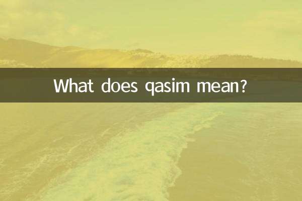 قاسم کا کیا مطلب ہے؟