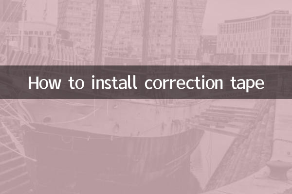 কীভাবে সংশোধন টেপ ইনস্টল করবেন