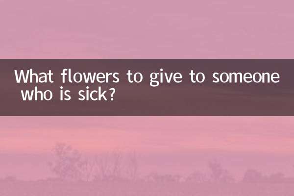 What flowers to give to someone who is sick?