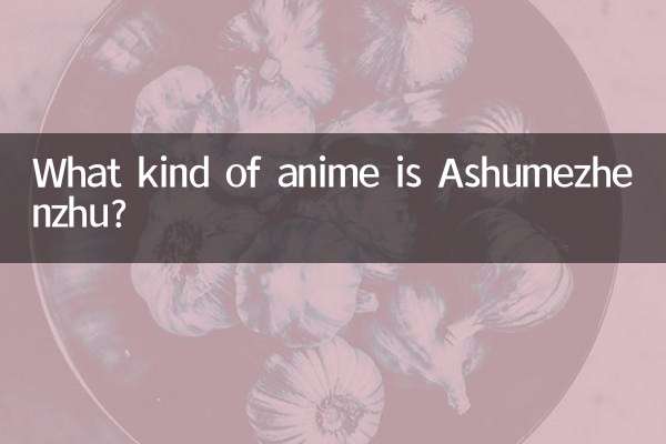What kind of anime is Ashumezhenzhu?